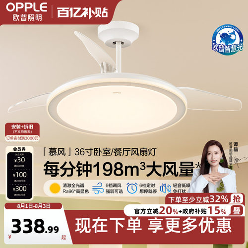 OPPLE客厅卧室简约现代风扇灯