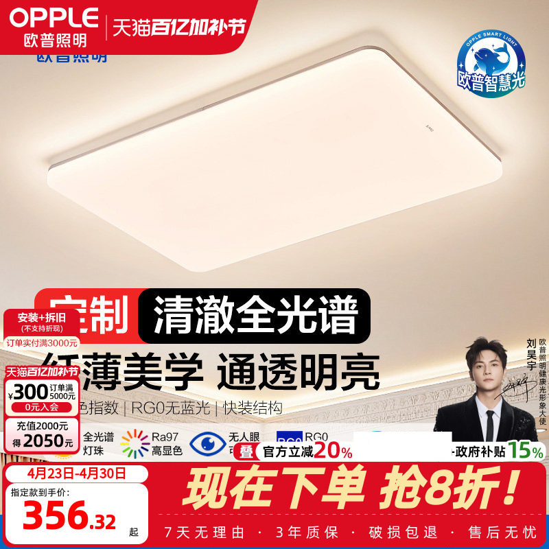 欧普LED吸顶灯客厅超薄全光谱现代简约卧室灯具小白灯智控辰月TC