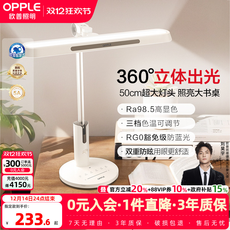 欧普全光谱护眼灯儿童学习台灯