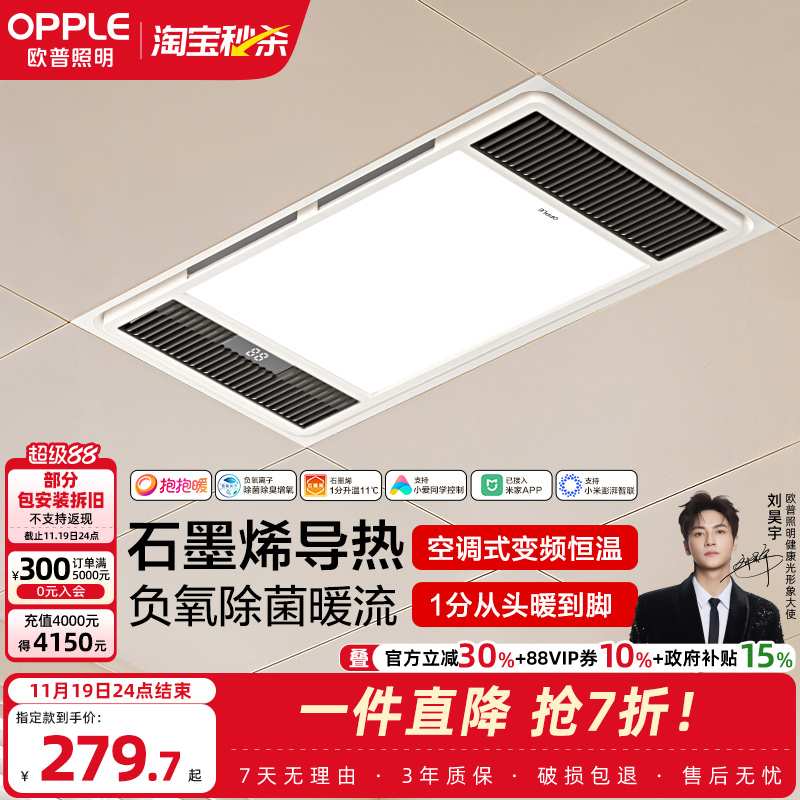 欧普抱抱暖集成吊顶直流变频浴霸