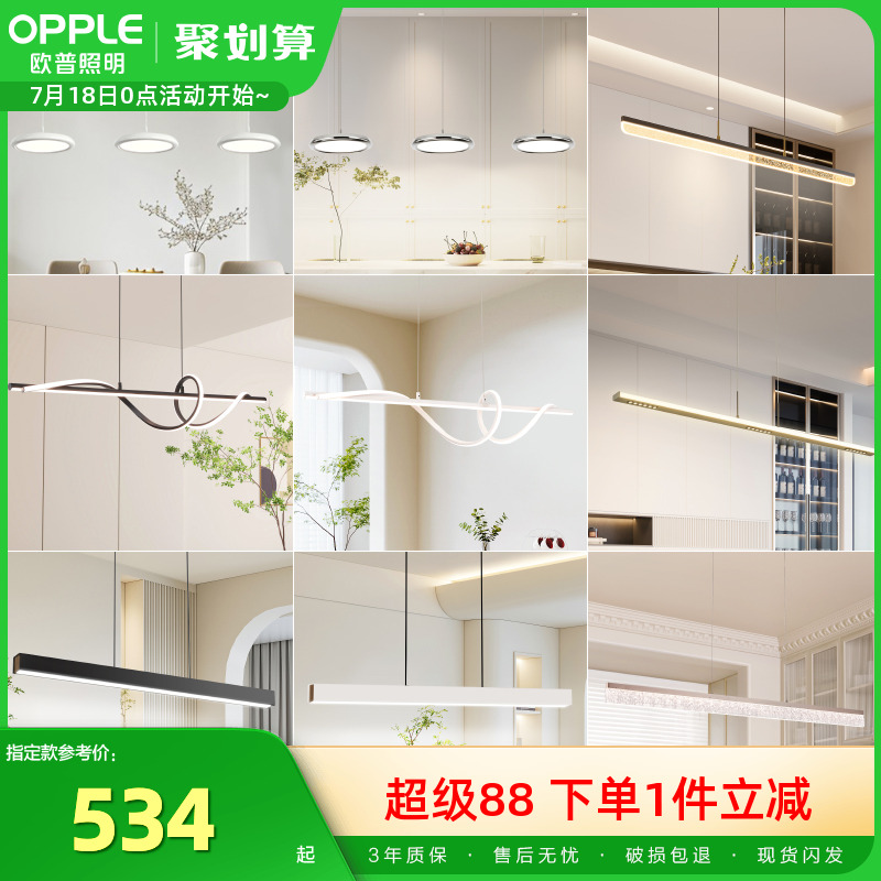 欧普照明全光谱护眼吊灯