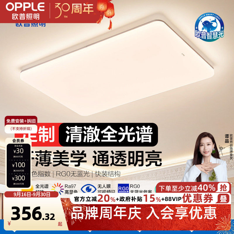 欧普LED吸顶灯客厅超薄全光谱现代简约卧室灯具小白灯智控辰月TC图片