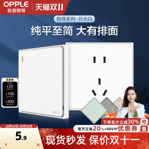 欧普插座面板墙壁家用