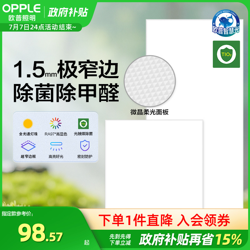 集成led厨房吊顶灯欧普照明