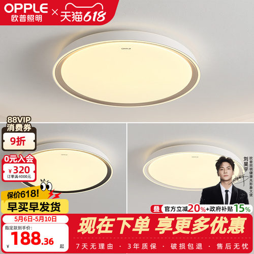 高显RA95led卧室吸顶灯欧普照明