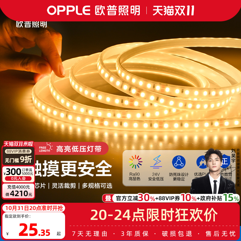 欧普照明led低压灯带24V