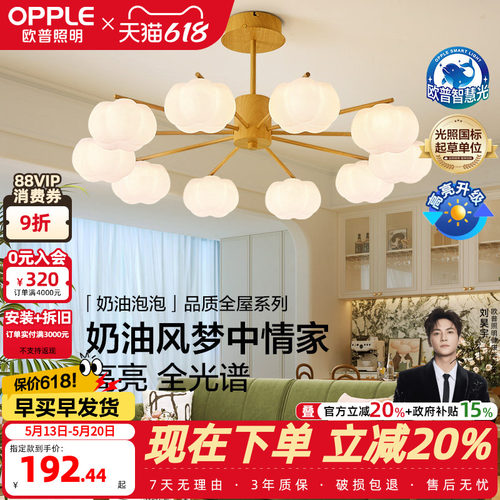 欧普照明奶油风吊灯智能