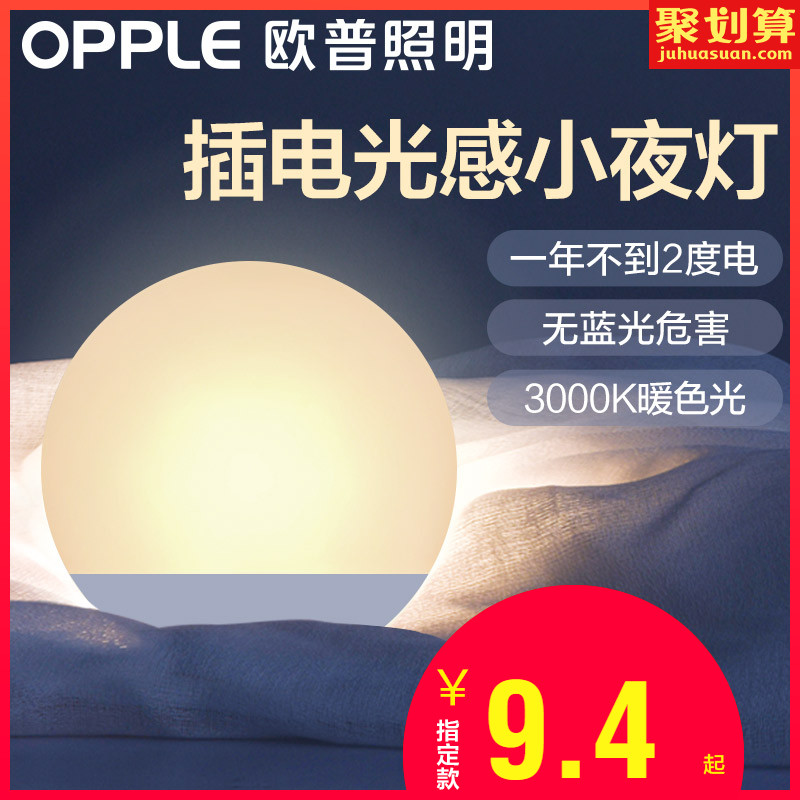欧普感应led小夜灯床头夜光灯过道台灯护眼灯礼物玄关老人洗手间