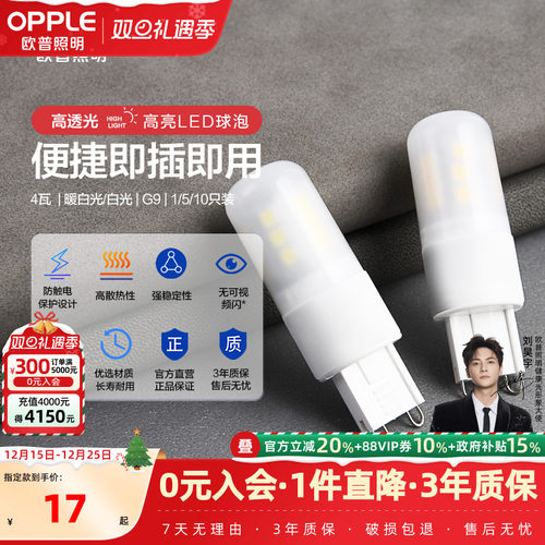 欧普超亮led节能灯泡两针插脚g9