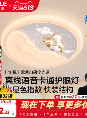 26新欧普led灯具全光谱护眼卧室吸顶灯饰儿童房卡通离线语音WS