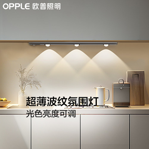 欧普小山丘氛围光智能感应充电灯