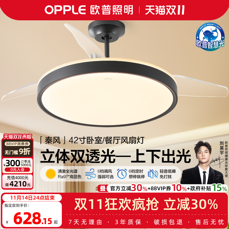 欧普照明餐厅风扇灯简约现代