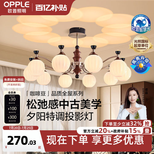 欧普照明咖啡豆中古风餐厅吊灯