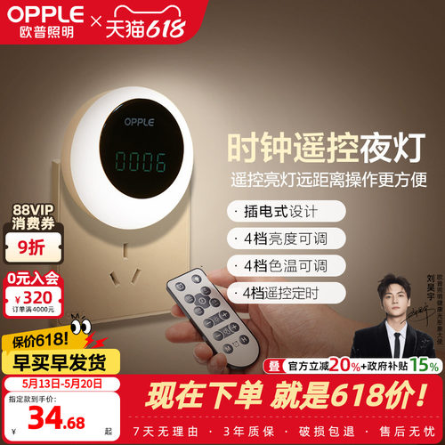 欧普照明可充电遥控小夜灯