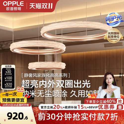 欧普照明仙瑶轻奢客厅餐厅吊灯