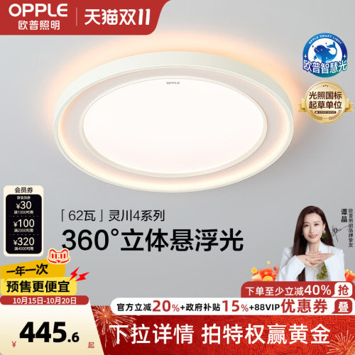 客卧吸顶灯全光谱健康光欧普照明
