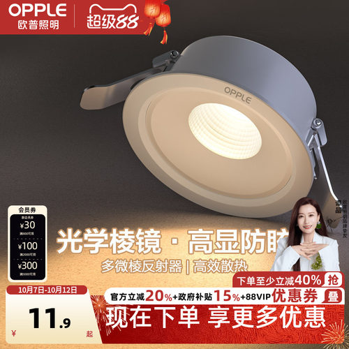 3w5w客厅led筒灯欧普防眩款