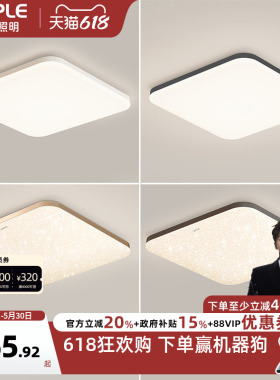 欧普led全光谱卧室书房吸顶灯具饰大气正方形灯wifi智能小白灯WS