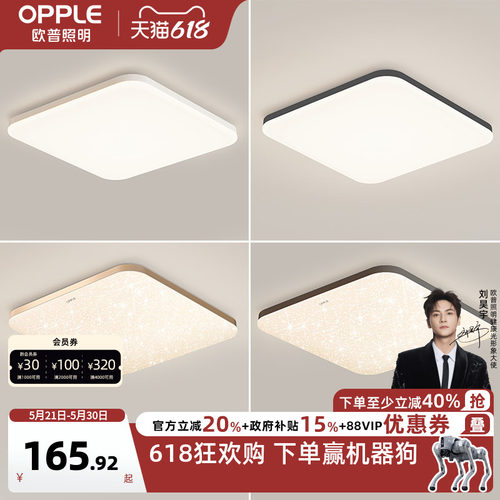 简约现代led卧室吸顶灯欧普照明