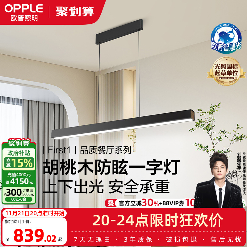 欧普照明餐吊灯胡桃木简约全光谱