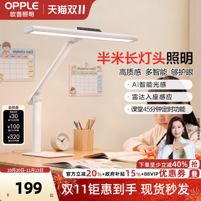 欧普5A级全光谱护眼灯德国IF设计奖专业前向光阅读宿舍学习台灯