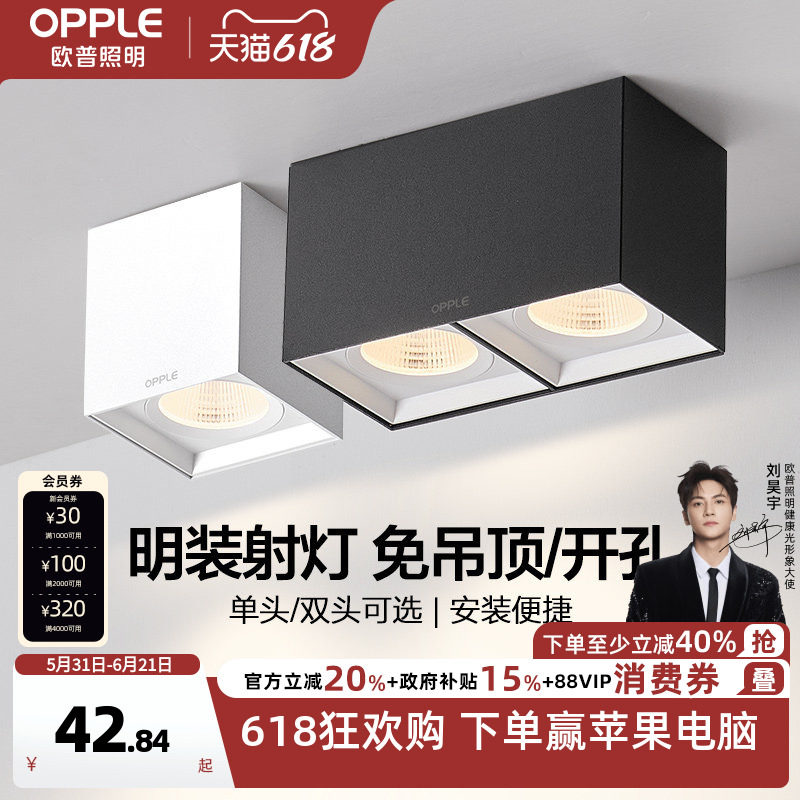 欧普明装天花灯孔洞防眩射灯客厅家用双头桶方形灵众明装格栅