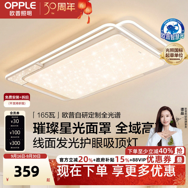 奶油风定制光谱欧普现代简约图片