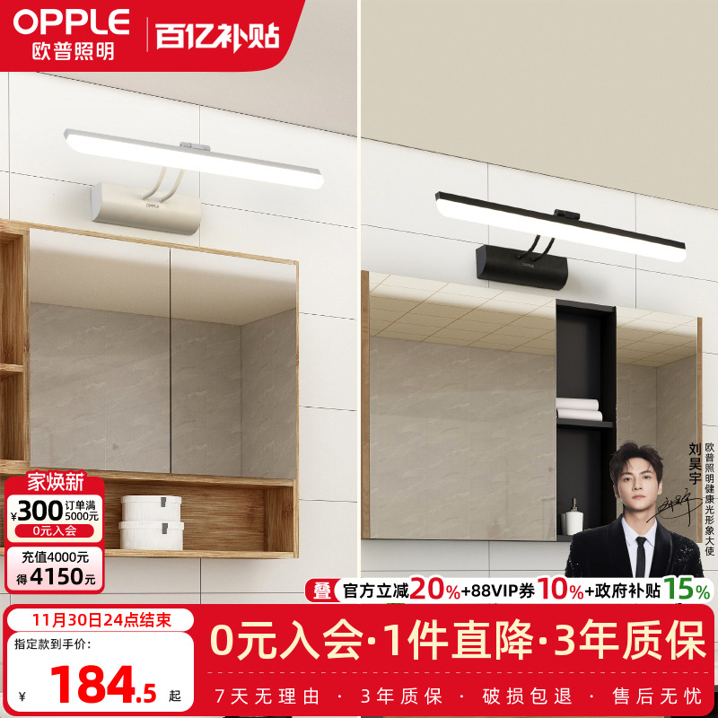 欧普照明/简/黑白镜前灯防锈卫生间浴室化妆梳妆台美颜镜柜灯JQ