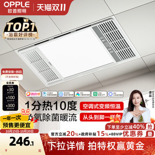 欧普照明风暖浴霸灯恒温取暖照明排气扇一体卫生间浴室吊顶暖风机