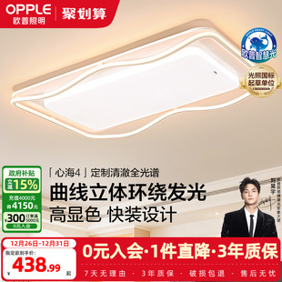 25新 欧普LED全光谱护眼吸顶灯具灯饰客厅灯卧室书房全套心海TC