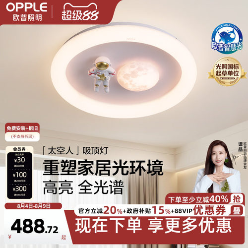 欧普照明奶油风可爱智能儿童房灯