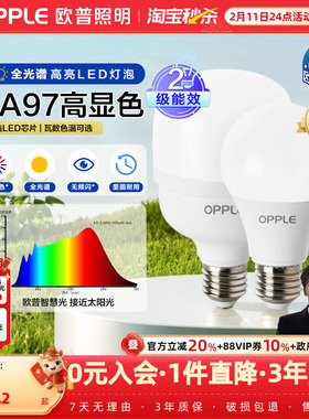 欧普led全光谱灯泡e27e14螺口球泡灯家用节能灯超亮白光暖光灯泡