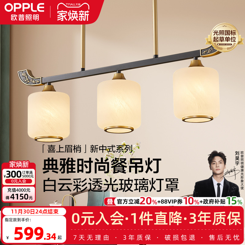 欧普照明餐厅古风中式风外观专利