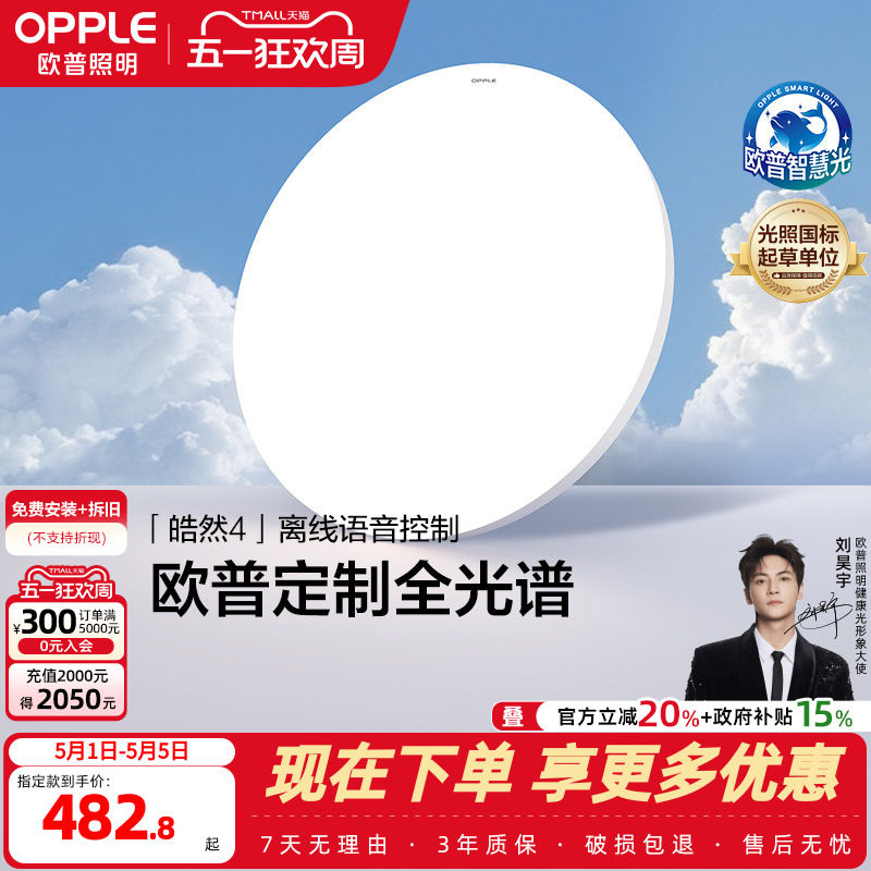 欧普照明儿童房护眼灯光谱吸顶灯书房灯卧室灯简约现代灯具TC