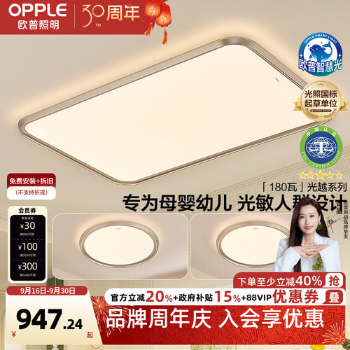 智慧吸顶灯客厅灯欧普照明