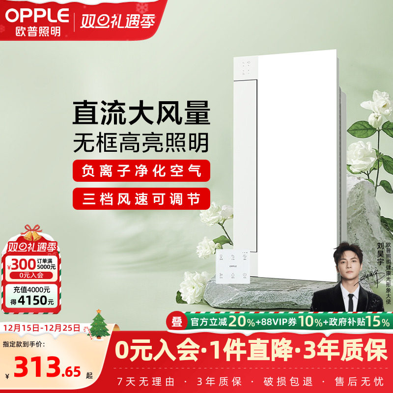 欧普照明冷风换气厨房凉霸照明二合一集成吊顶专用风扇冷霸LZ02H