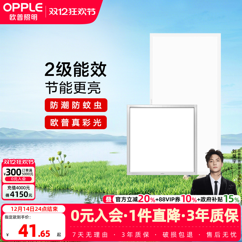 集成led厨房吊顶灯欧普照明