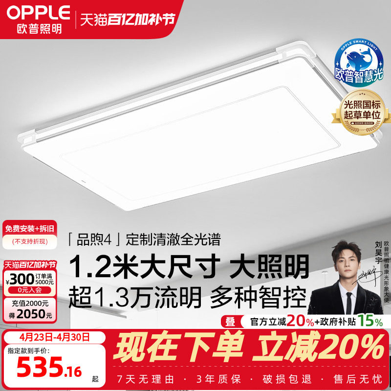 26新-欧普LED吸顶灯具客厅主灯超亮自建房1.2米卧室全套DB品煦TC