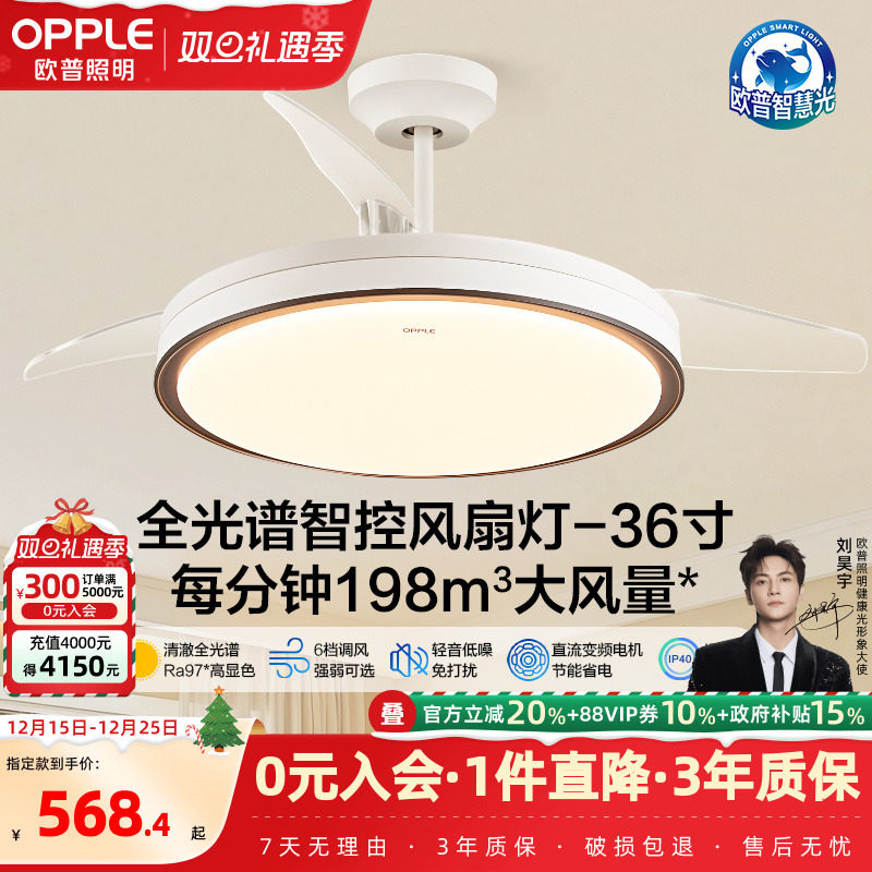 欧普隐形风扇灯吊扇灯家用客厅餐厅卧室电扇吊灯2025新款全光谱FS