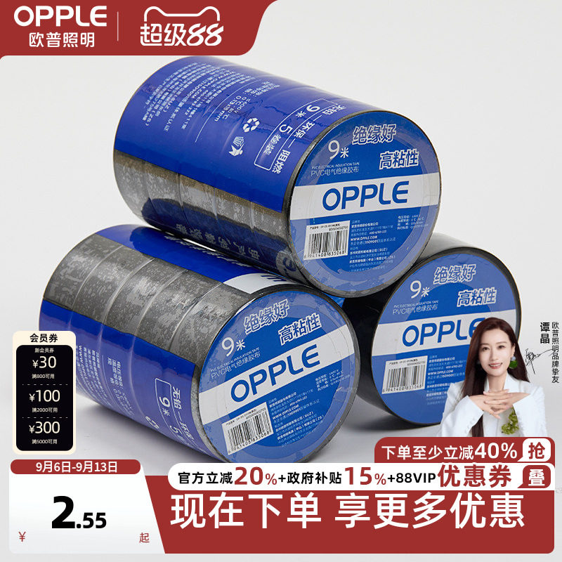 欧普防水耐高温加宽型电工胶带图片