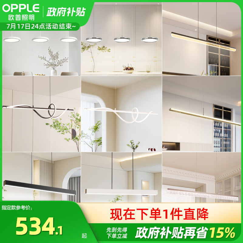 欧普照明全光谱护眼吊灯