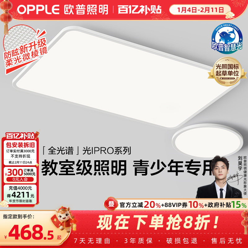 欧普照明智慧光全光谱LED护眼客厅灯儿童房书房吸顶灯智能灯具TC