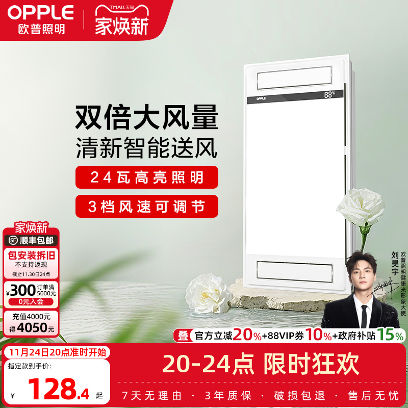 欧普照明厨房凉霸二合一集成吊顶专用排气扇换气扇排风扇冷风冷霸