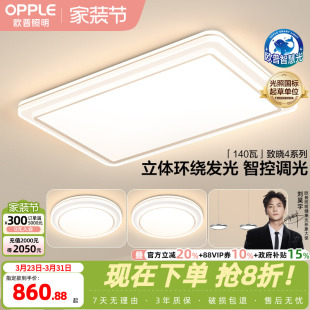 欧普全光谱护眼LED吸顶灯客厅卧室书房智能灯具灯饰套餐致晓TC