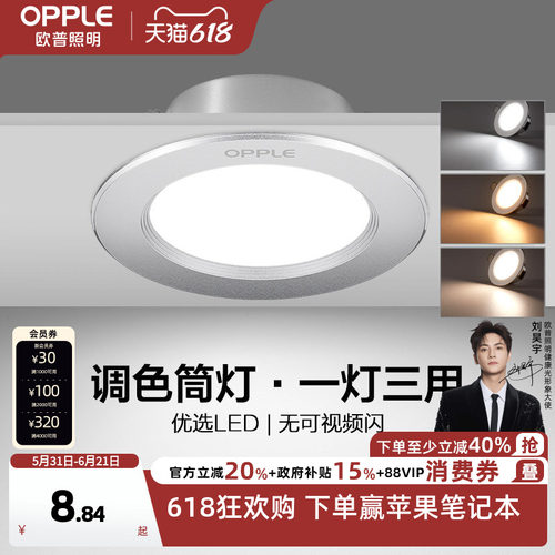 欧普led筒灯3w5w嵌入式客厅