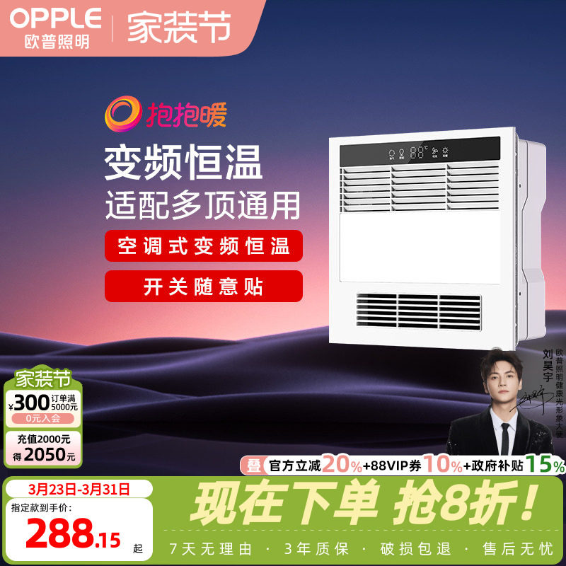 欧普照明集成吊顶风暖浴霸灯30x30带遥控暖风机卫生间浴室