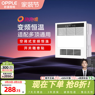 欧普照明集成吊顶风暖浴霸灯30x30带遥控暖风机卫生间浴室