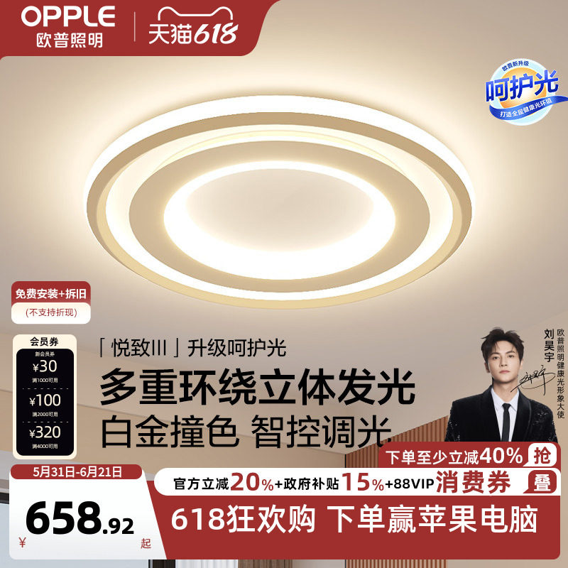 欧普照明led金色全光谱吸顶灯现代大气温馨卧室灯悦致卧室合集WS