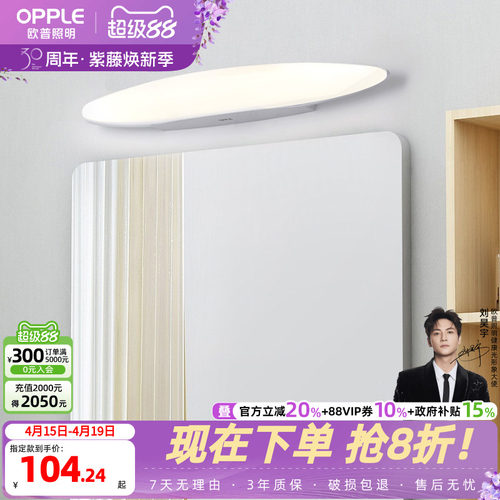 玉玲珑镜前灯欧普照明