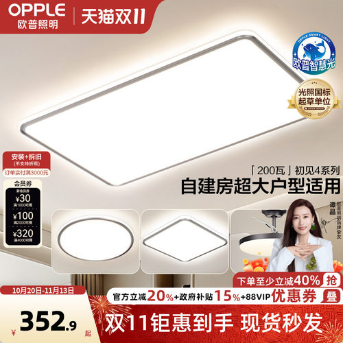 新款致晓吸顶灯智控欧普